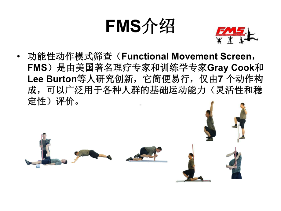 FMS功能性动作筛查课件.ppt_第2页