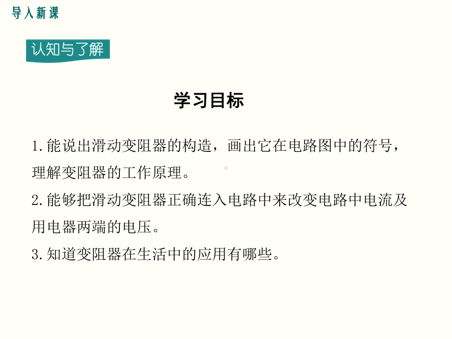 变阻器 公开课一等奖课件.ppt_第3页