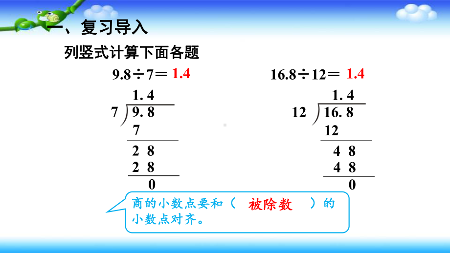 人教版五年级上册数学 第三单元 小数除法 第2课时 除数是整数的小数除法授课+作业.pptx_第2页