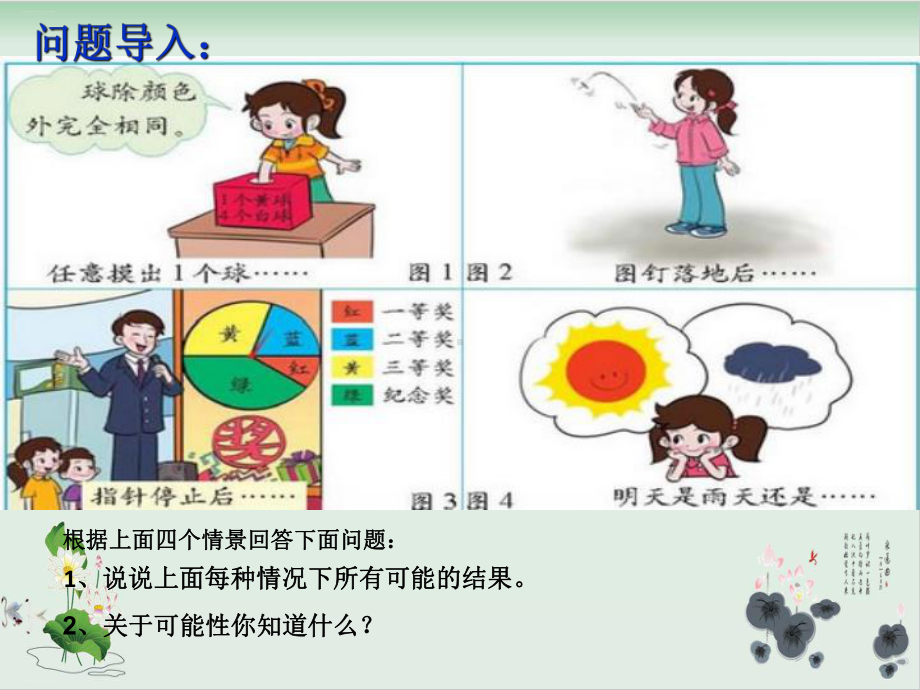 六年级下册数学课件 《可能性》北师大版.ppt_第2页