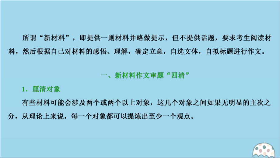 2021版高考语文一轮复习“四清五法”-新材料作文的审题立意课件苏教版.ppt_第3页