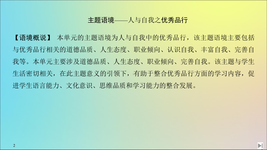 2020春新教材高中英语Unit2MORALSANDVIRTUESSectionⅠListeningandSpeaking课件新人教版必修第三册.ppt(课件中不含音视频素材)_第2页