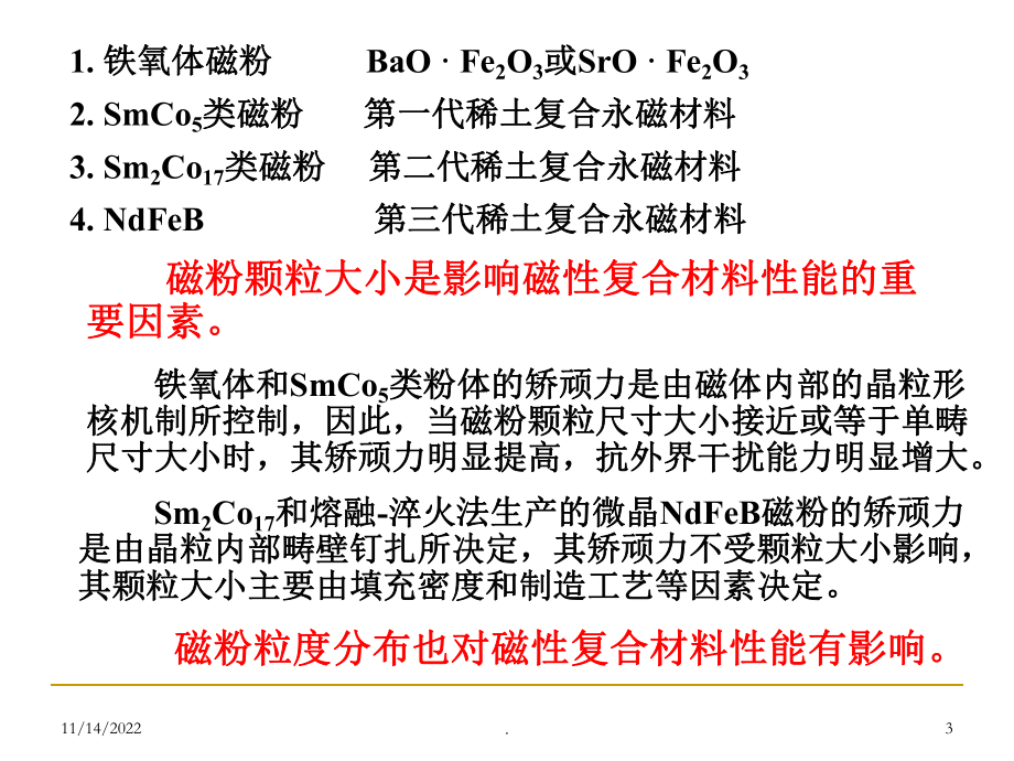 功能复合材料 2 磁性复合材料课件.ppt_第3页