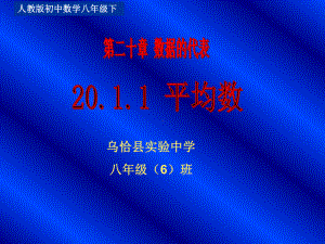 201 平均数 大赛获奖精美课件 公开课一等奖课件-002.ppt