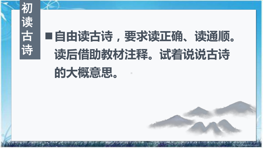 五年级语文上册《12 古诗三首》优质课件.pptx(课件中无音视频)_第2页