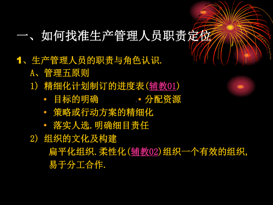 制造业车间管理培训教材课件.pptx_第3页