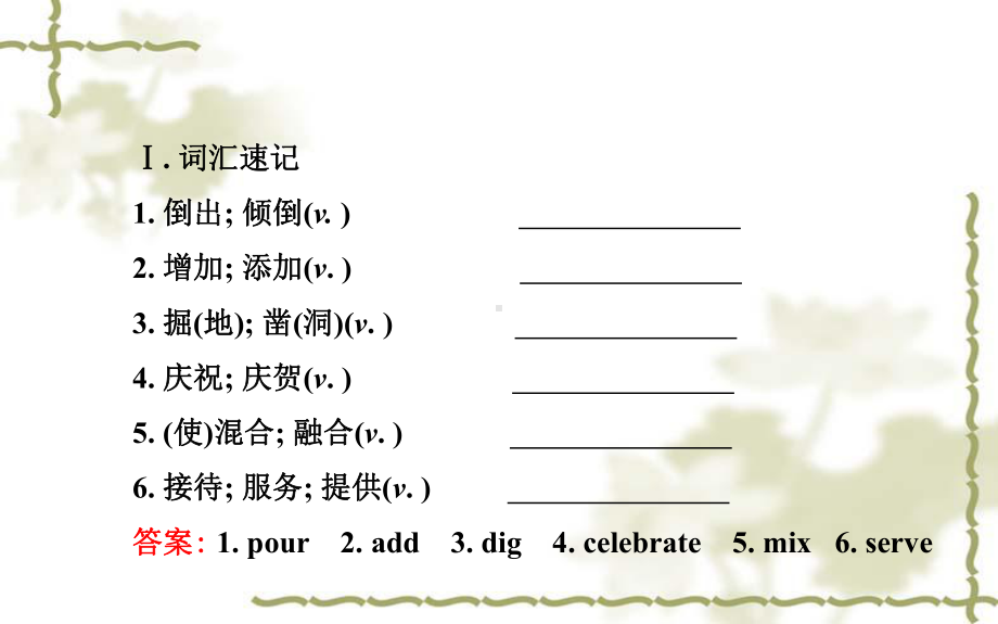 Unit 8 How do you make a banana milk shake 单元复习课件(人教新目标八年级上册).ppt(课件中不含音视频素材)_第2页