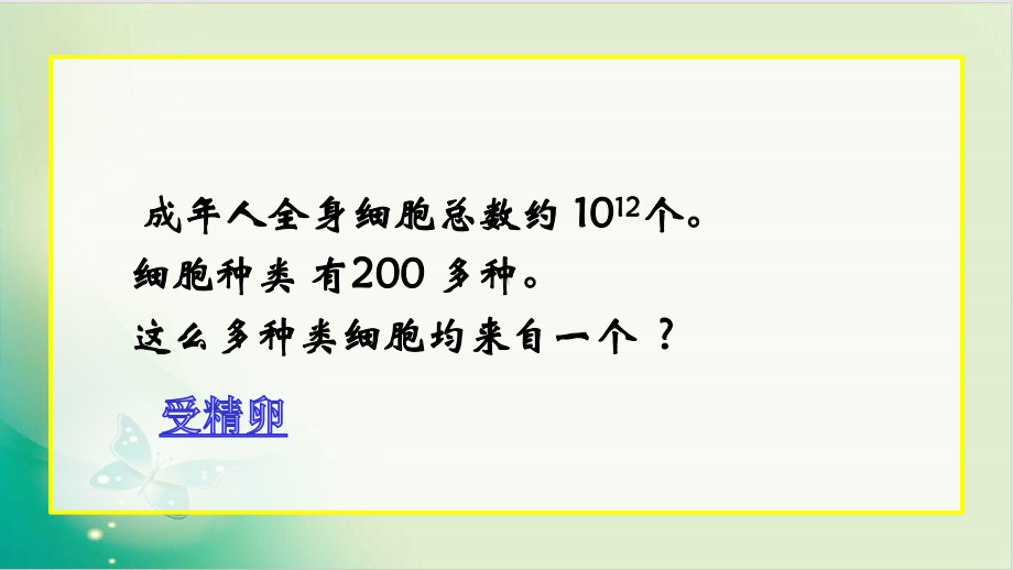 人教教材《细胞的分化》1课件.pptx_第2页