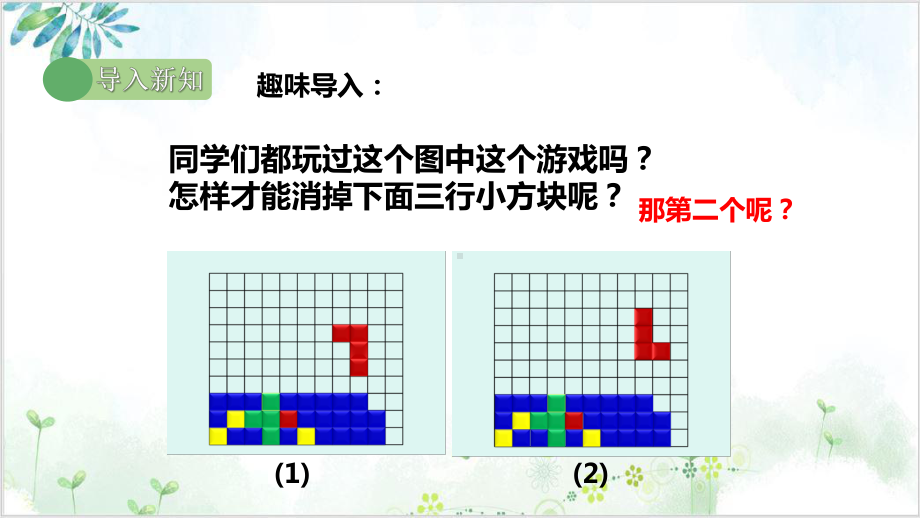 初中数学《图形的旋转》课件（北师大版）1.pptx_第2页