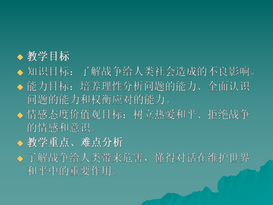 61战争与和平课件8(政治教科版九年级全册).ppt_第2页