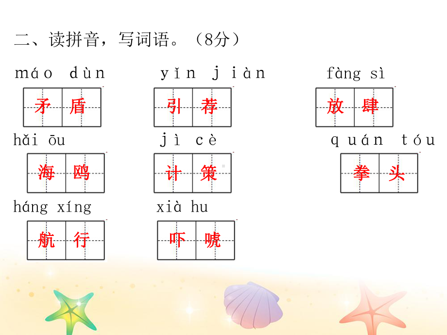 2020 部编版五年级下册语文复习第六单元综合能力测试课件.ppt_第3页