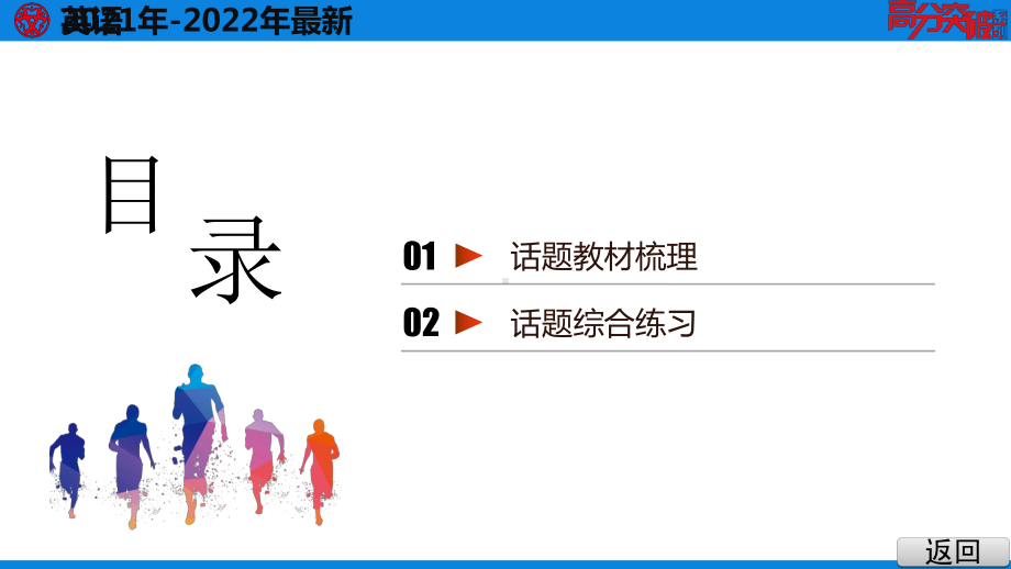 2021年英语中考话题3 计划与安排(人教版)课件.pptx_第3页