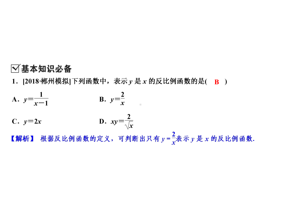 下册反比例函数人教版九年级数学全一册课件.ppt_第3页