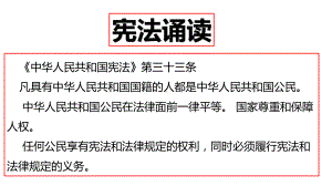 2020 2021学年部编版道德与法治八年级下册41公民基本义务课件.pptx