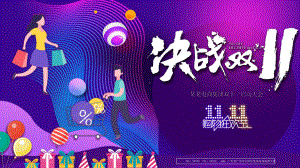 双十一购物狂欢节活动策划(完美版)课件.pptx