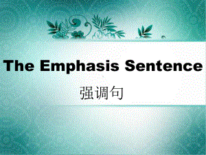 人教版高中英语选修六unit4 Grammar The Emphasis sentence强调句课件.ppt(课件中不含音视频素材)