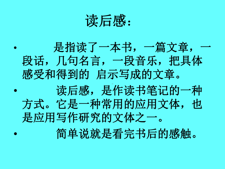 人教统编版八年级语文下册第三单元写作《学写读后感》课件.ppt_第3页