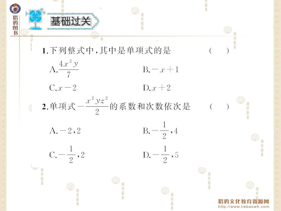 33 整式 公开课一等奖课件.ppt_第2页