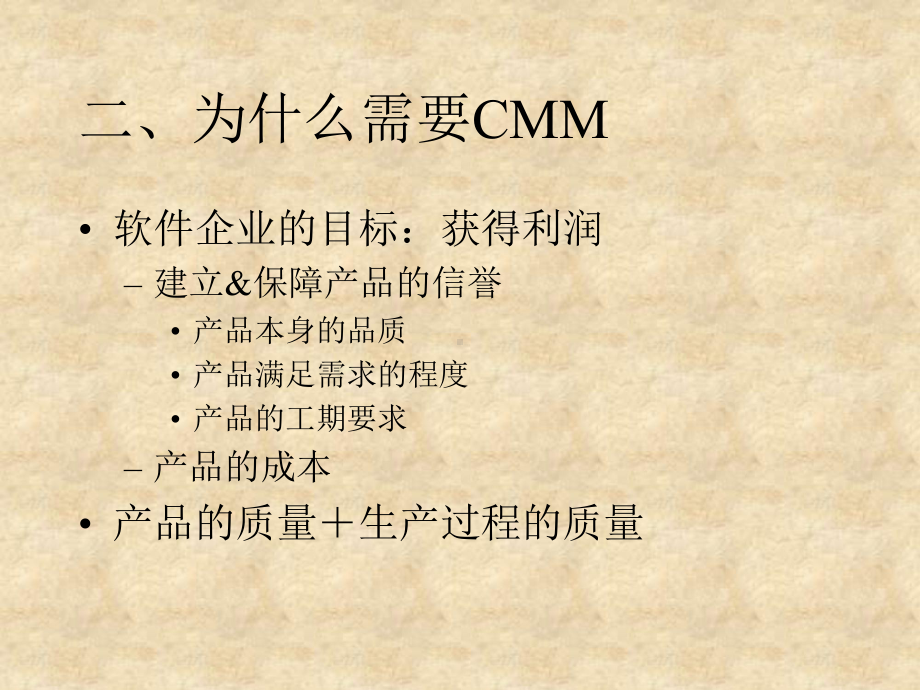 CMM-能力成熟度模型学习培训模板课件.ppt_第3页