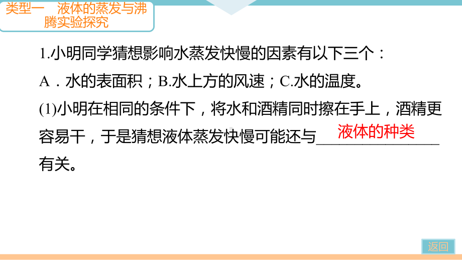 《物态变化中的实验探究》习题课件.pptx_第2页