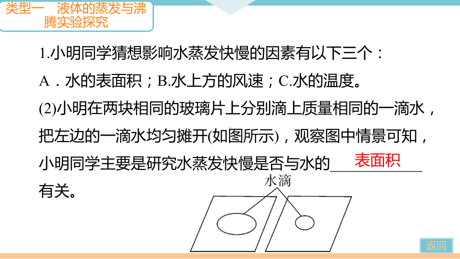 《物态变化中的实验探究》习题课件.pptx_第3页