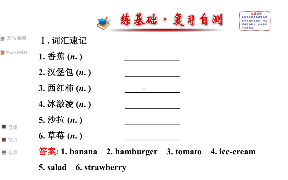 Unit 6 Do you like bananas 单元复习课件(人教新目标七年级上).ppt(课件中不含音视频素材)_第2页