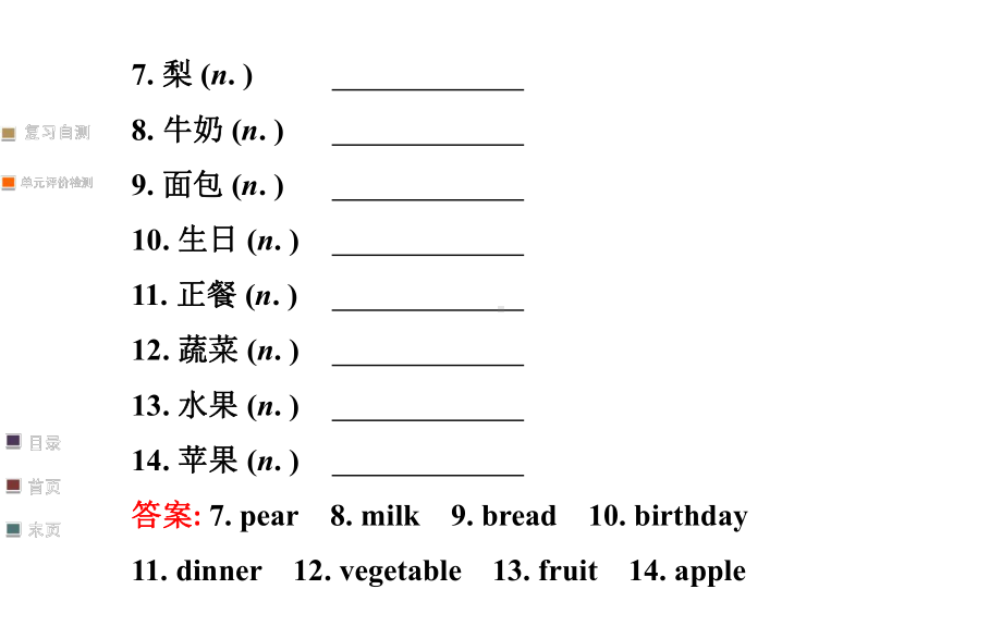 Unit 6 Do you like bananas 单元复习课件(人教新目标七年级上).ppt(课件中不含音视频素材)_第3页