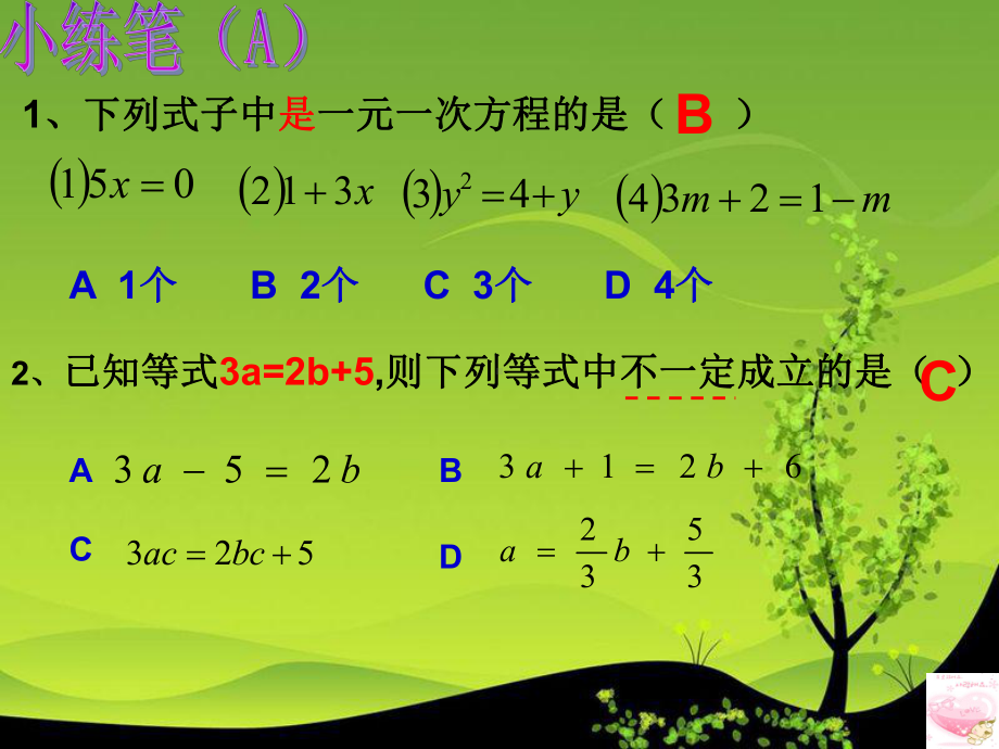 初中七年级数学课件 第五章 一元一次方程复习.ppt_第3页