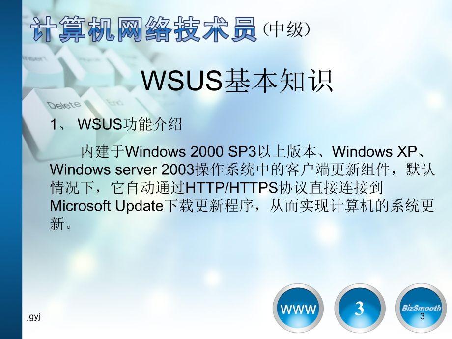 使用WSUS实现企业内部补丁更新服务新版教学课件.ppt_第3页