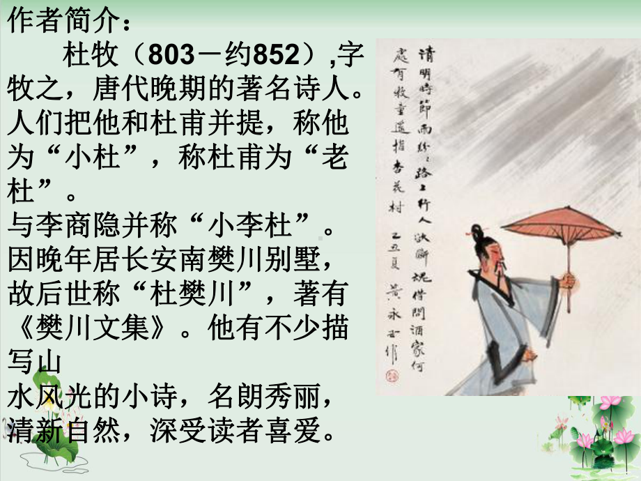 《清明》课文分析1课件.ppt_第3页