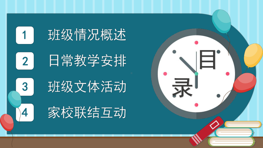 卡通期末家长会工作总结汇报工作计划工作计划模板课件.pptx_第2页