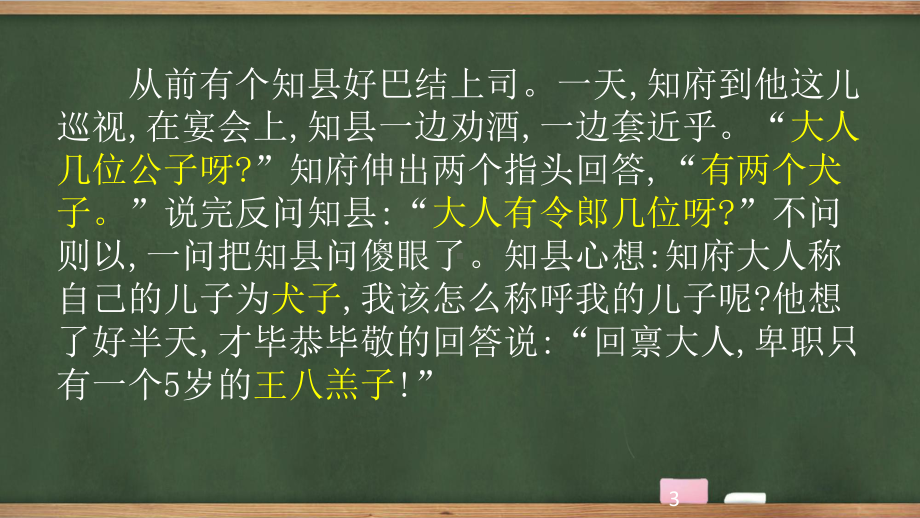 公开课语言表达之得体课件.pptx_第3页