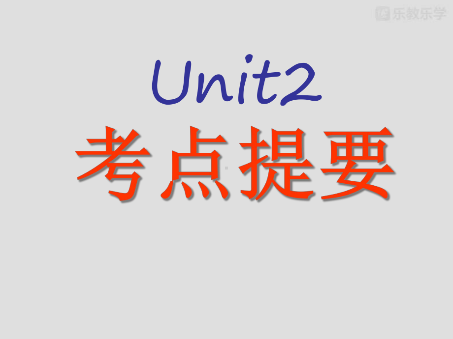 人教版高中英语必修五高二英语unit2复习课件.pptx(课件中不含音视频素材)_第2页