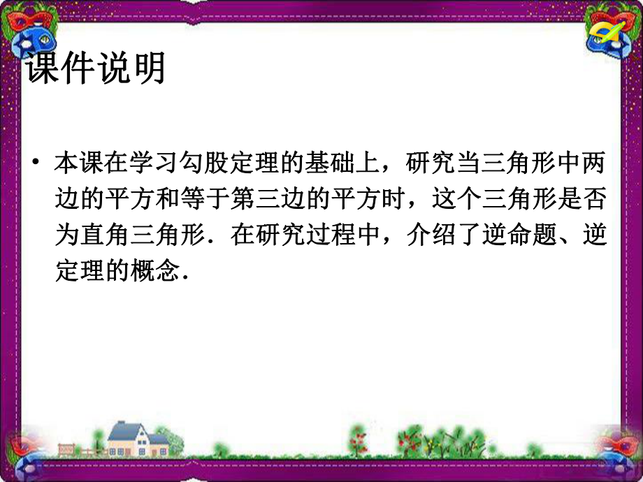 勾股定理的逆定理大赛获奖精美课件公开课一等奖课件.ppt_第2页