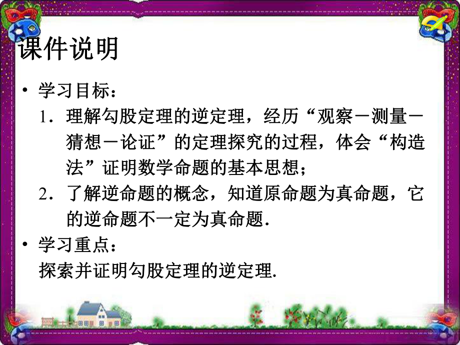 勾股定理的逆定理大赛获奖精美课件公开课一等奖课件.ppt_第3页