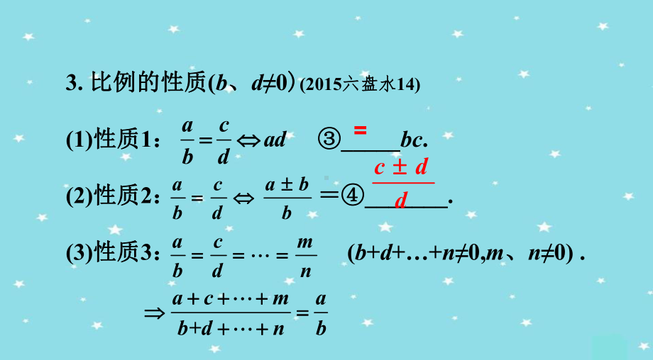 中考数学总复习《相似三角形》课件.pptx_第3页