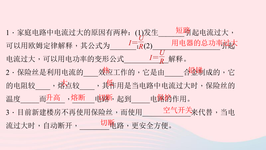 九年级物理全册第十九章第二节家庭电路中电流过大的原因习题课件(新版)新人教版.ppt_第3页