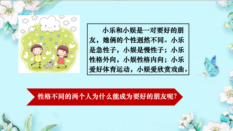 （2020年春）部编版六年级道德与法治下册2《学会宽容》第3课时 课件.pptx_第1页