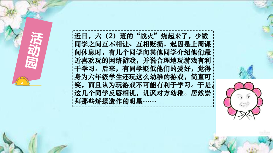 （2020年春）部编版六年级道德与法治下册2《学会宽容》第3课时 课件.pptx_第3页