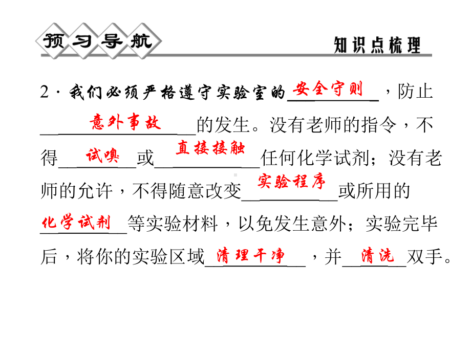 12 走进科学实验室 练习课件(浙教版七年级上).ppt_第3页