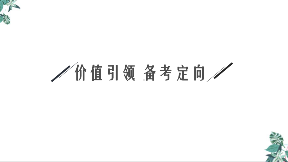 2021届高考物理二轮复习：专题一力与物体的平衡教学课件.pptx_第3页