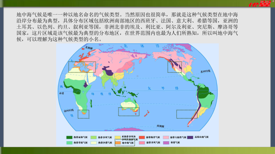 2020届高三地理微专题：地中海气候课件.pptx_第3页