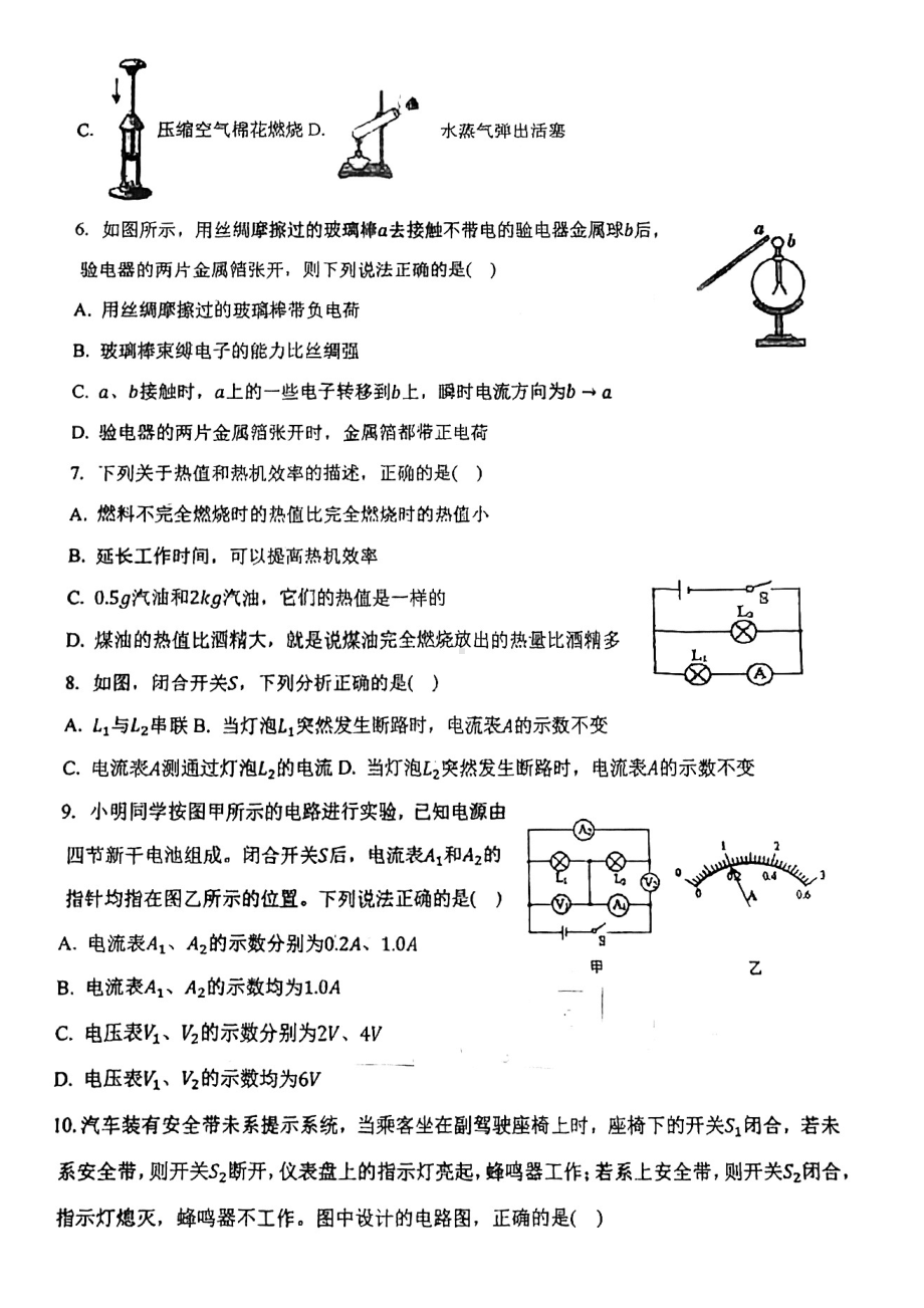 福建省泉州师院附中2022-2023学年九年级上学期物理期中测试卷.pdf_第2页