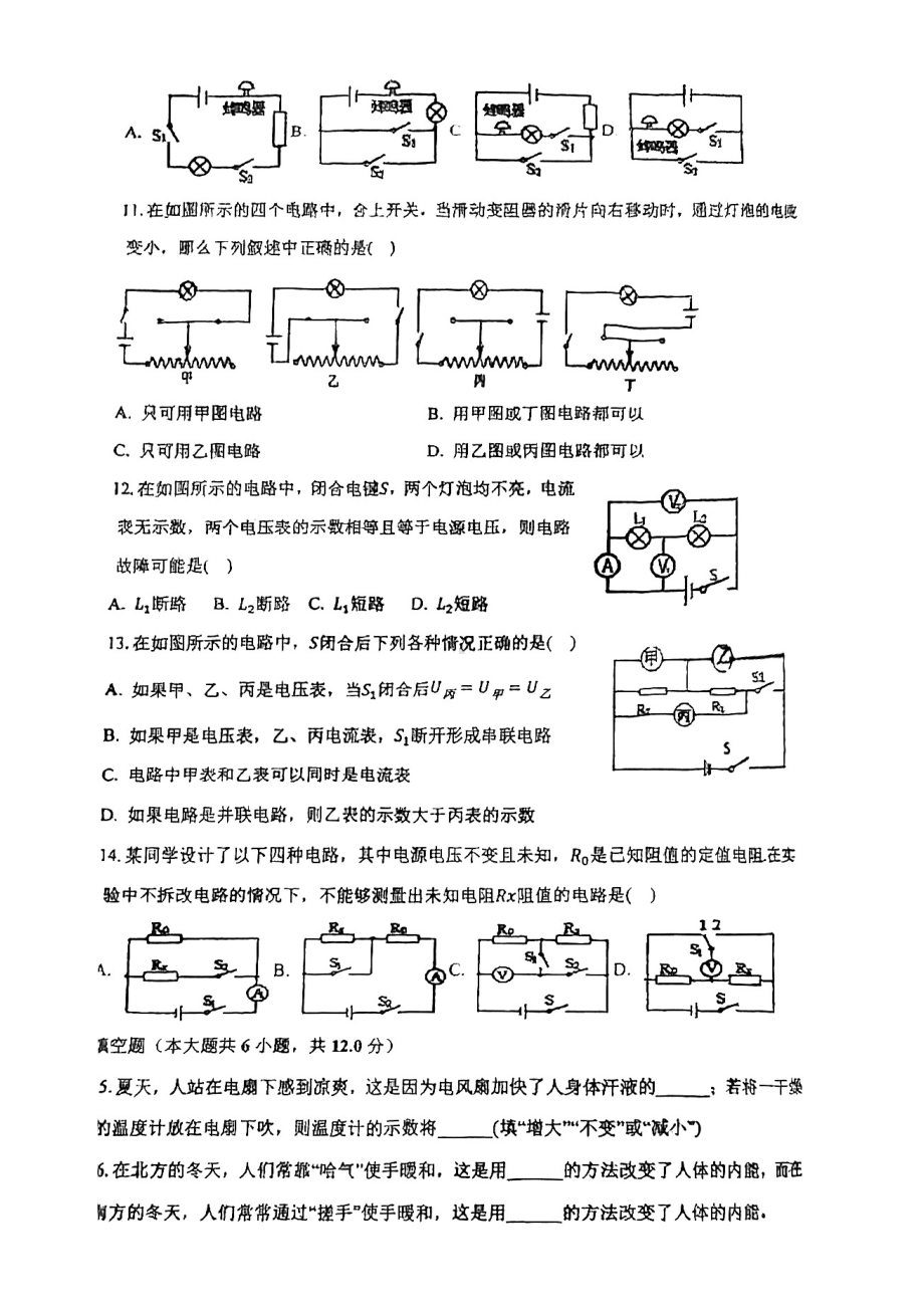 福建省泉州师院附中2022-2023学年九年级上学期物理期中测试卷.pdf_第3页