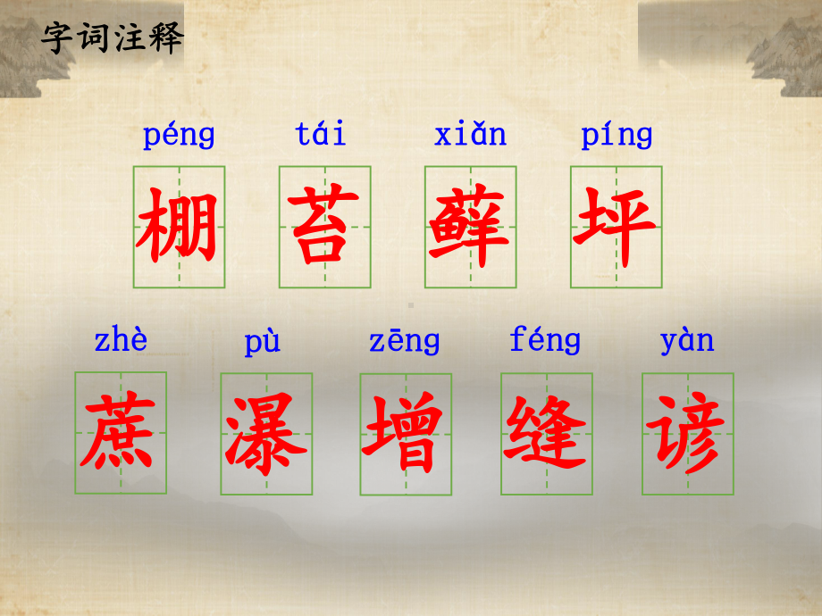 六年级上册语文课件第五单元第课夏天里的成长部编版.pptx_第3页