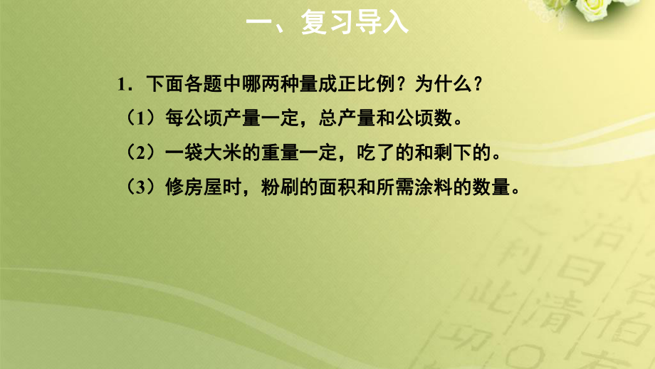 《反比例》教学课件(人教版六年级数学下册).pptx_第2页