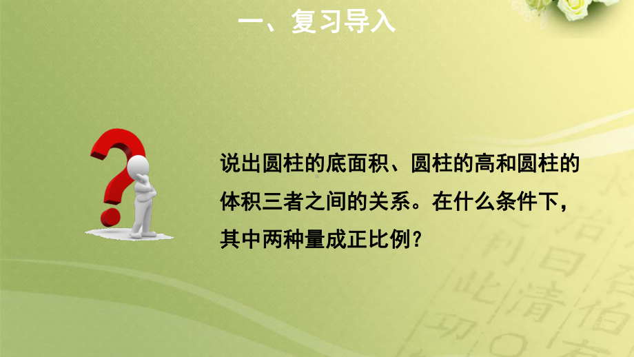 《反比例》教学课件(人教版六年级数学下册).pptx_第3页