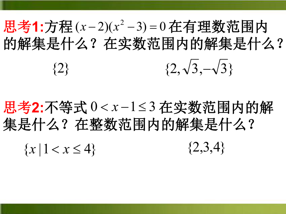 《集合的基本运算》新教材课件.ppt_第2页