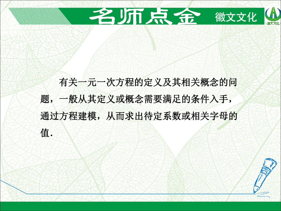 专训1 巧用一元一次方程的相关概念求字母系数的值 公开课一等奖课件.ppt_第2页