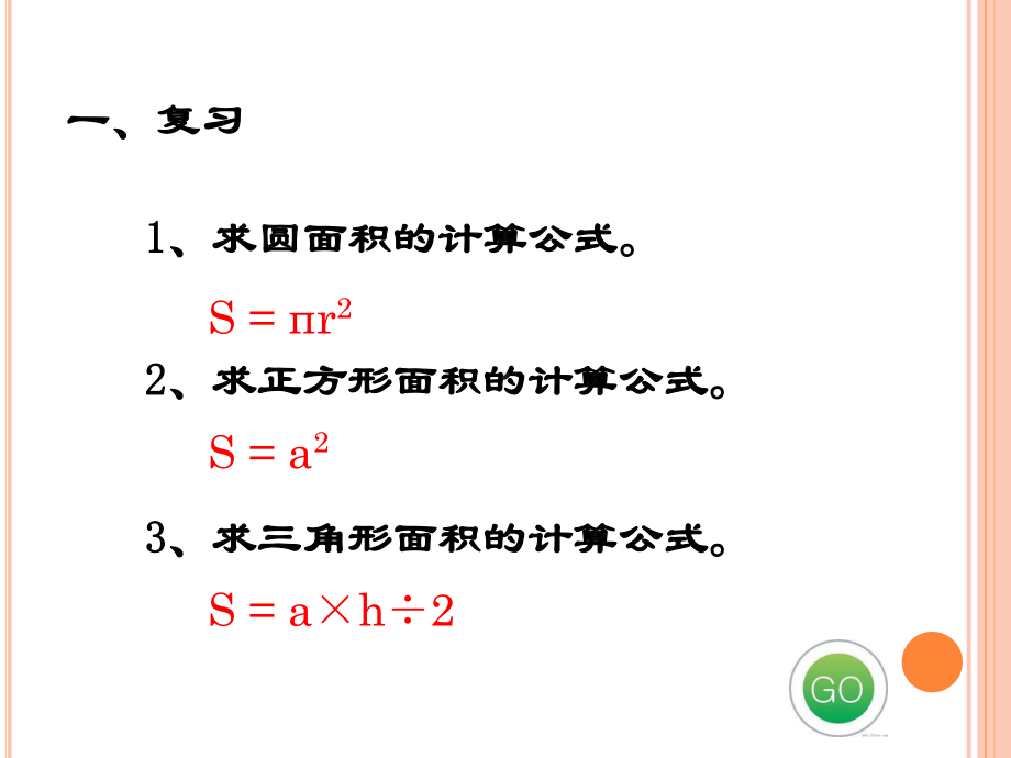 六年级上册数学求阴影部分面积(圆)1课件.ppt_第2页